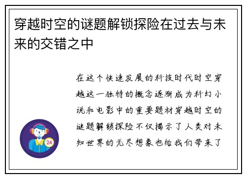 穿越时空的谜题解锁探险在过去与未来的交错之中