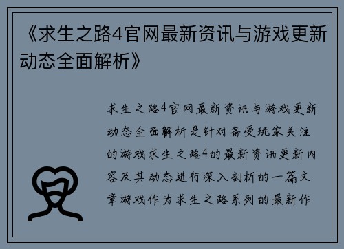 《求生之路4官网最新资讯与游戏更新动态全面解析》