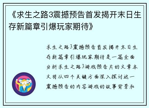 《求生之路3震撼预告首发揭开末日生存新篇章引爆玩家期待》