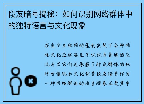 段友暗号揭秘：如何识别网络群体中的独特语言与文化现象