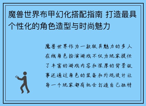 魔兽世界布甲幻化搭配指南 打造最具个性化的角色造型与时尚魅力