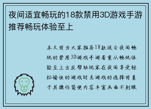 夜间适宜畅玩的18款禁用3D游戏手游推荐畅玩体验至上 夜间适宜畅玩的18款禁用3D游戏手游推荐畅玩体验至上
