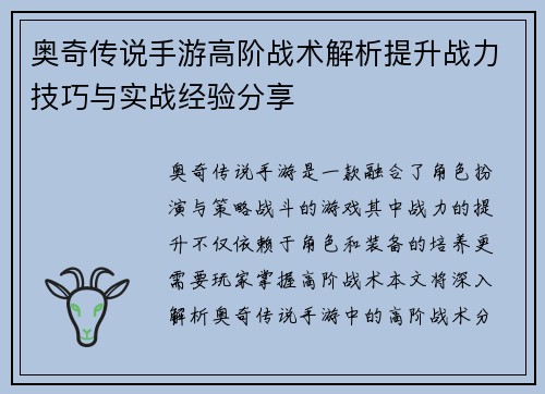 奥奇传说手游高阶战术解析提升战力技巧与实战经验分享 奥奇传说手游高阶战术解析提升战力技巧与实战经验分享