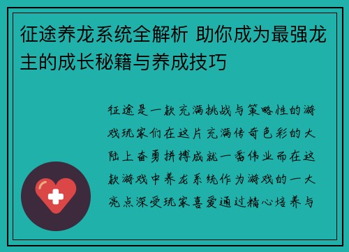 征途养龙系统全解析 助你成为最强龙主的成长秘籍与养成技巧