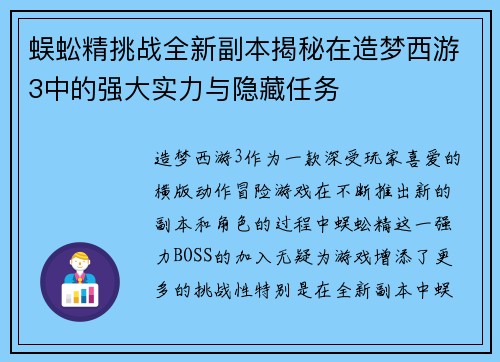 蜈蚣精挑战全新副本揭秘在造梦西游3中的强大实力与隐藏任务